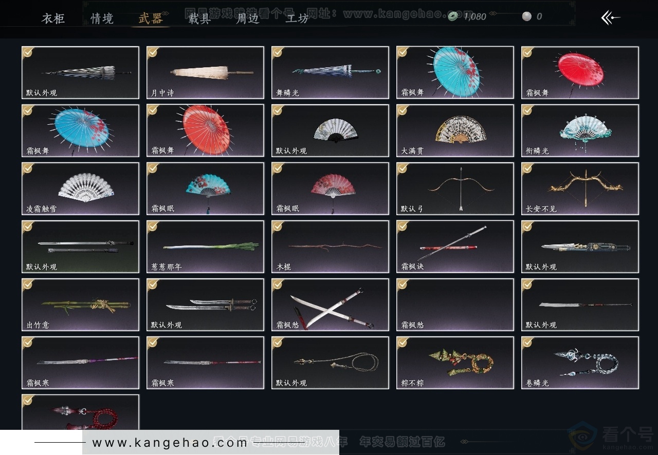 YYS30905燕云十六声账号详情图3 YYS30905燕云十六声账号详情图3