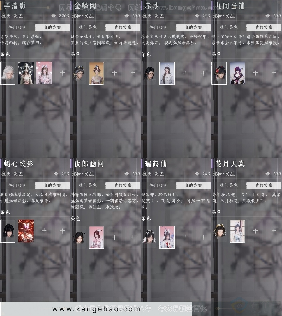 YYS30905燕云十六声账号详情图22 YYS30905燕云十六声账号详情图22