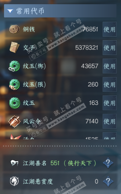 NSH316929逆水寒手游账号详情图5 NSH316929逆水寒手游账号详情图5