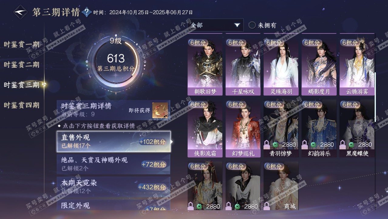 NSH316929逆水寒手游账号详情图26 NSH316929逆水寒手游账号详情图26
