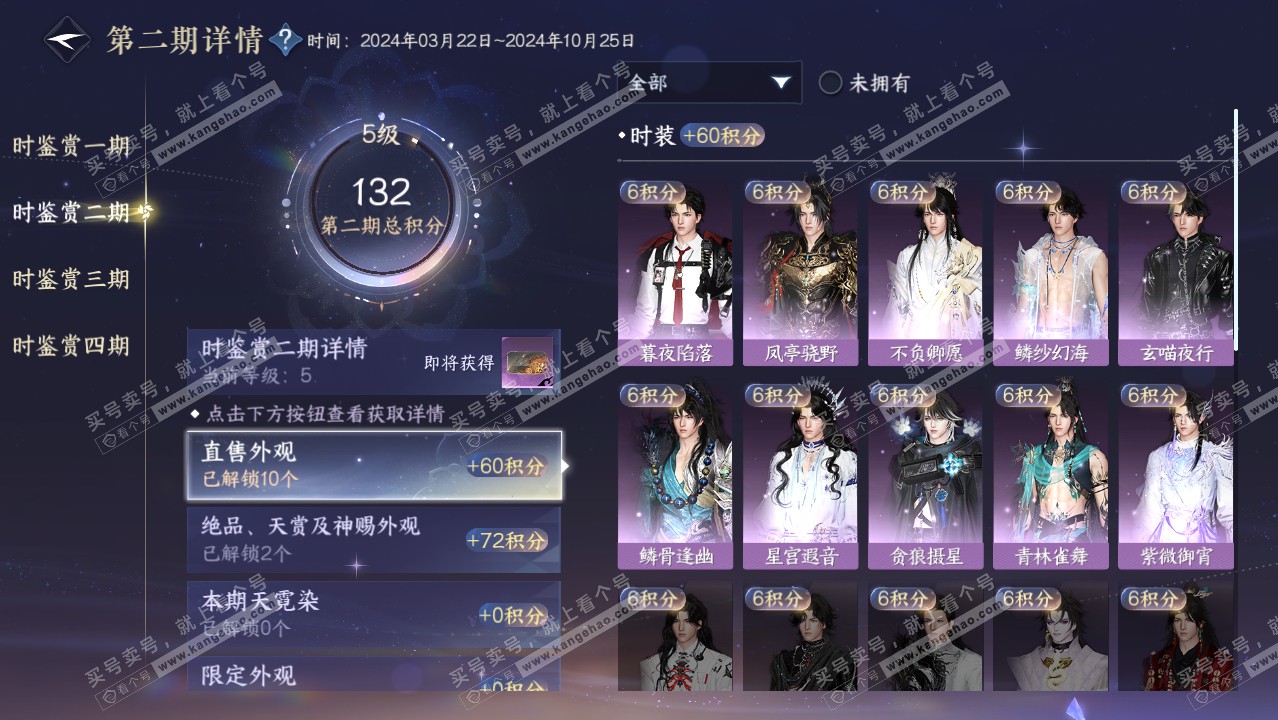 NSH316929逆水寒手游账号详情图23 NSH316929逆水寒手游账号详情图23