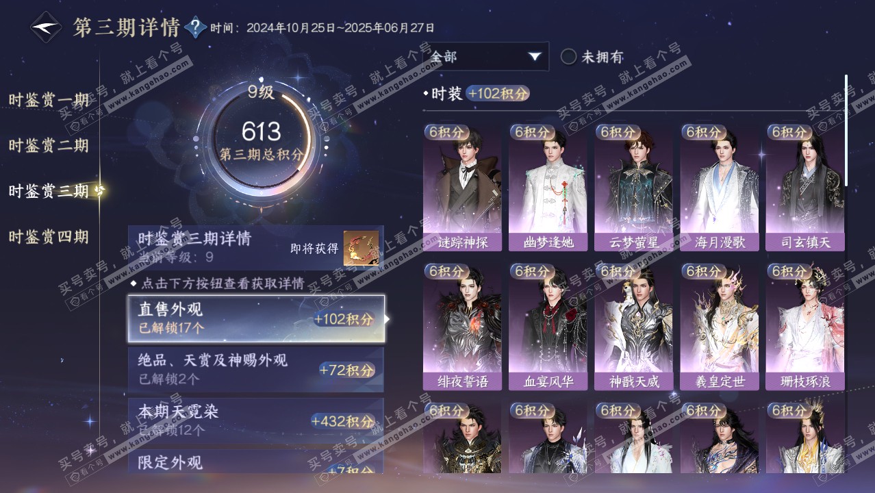 NSH316929逆水寒手游账号详情图25 NSH316929逆水寒手游账号详情图25