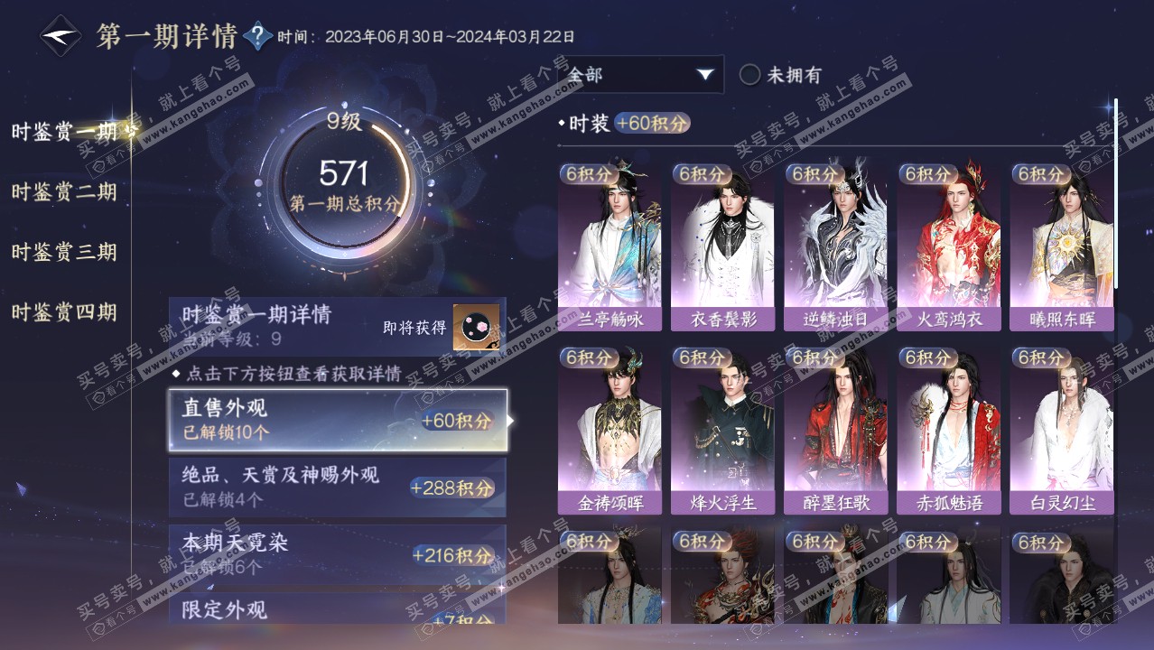 NSH316929逆水寒手游账号详情图22 NSH316929逆水寒手游账号详情图22