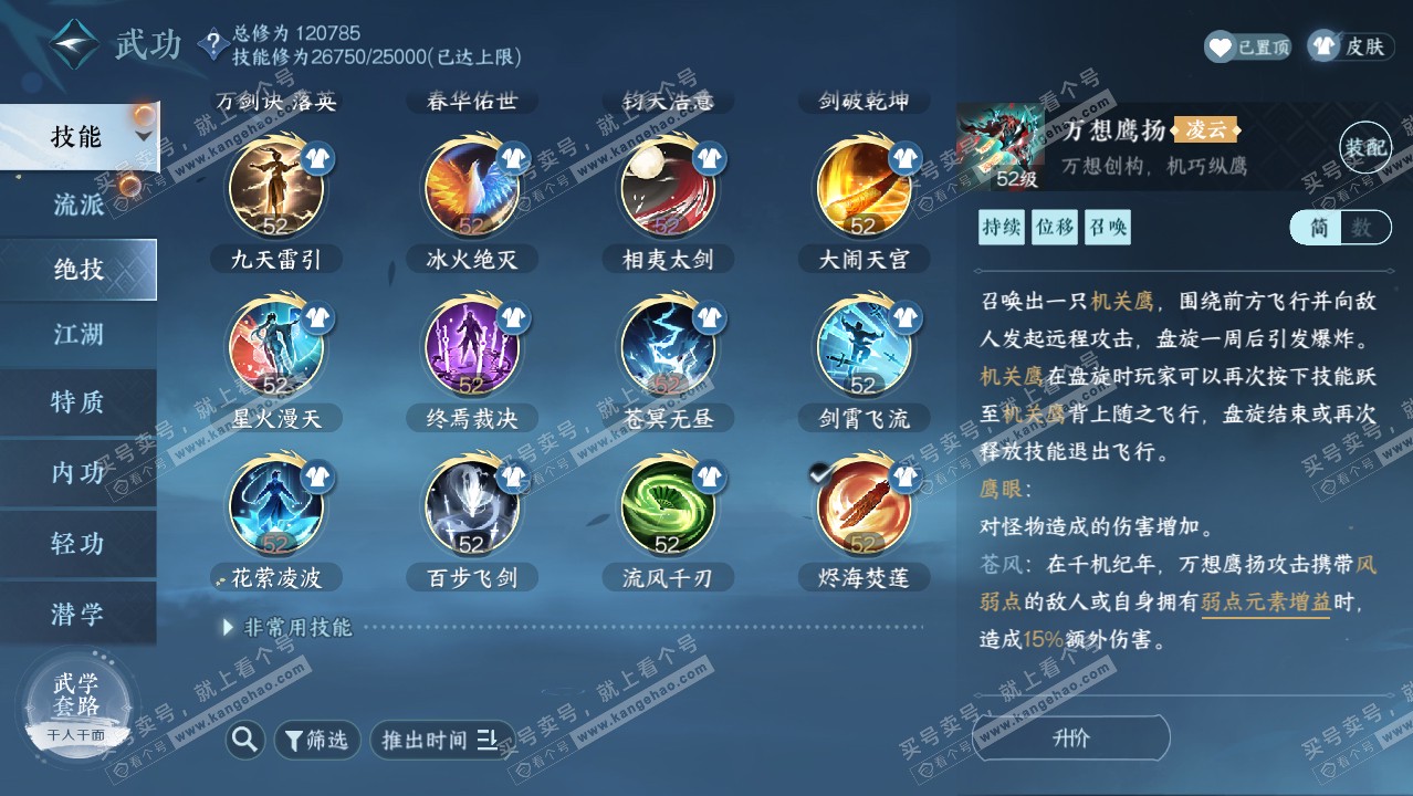 NSH316929逆水寒手游账号详情图29 NSH316929逆水寒手游账号详情图29