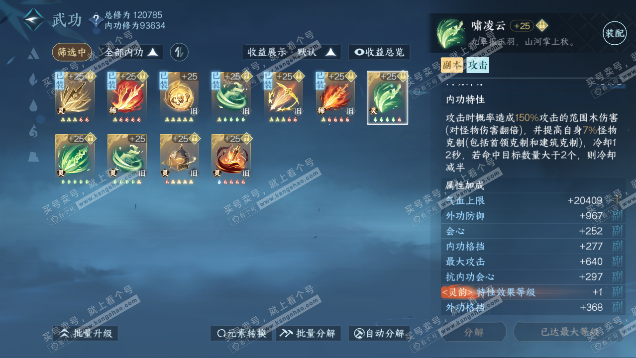 NSH316929逆水寒手游账号详情图33 NSH316929逆水寒手游账号详情图33