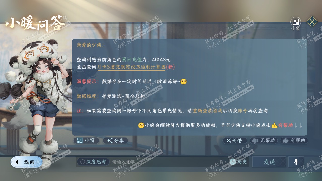 NSH316929逆水寒手游账号详情图49 NSH316929逆水寒手游账号详情图49
