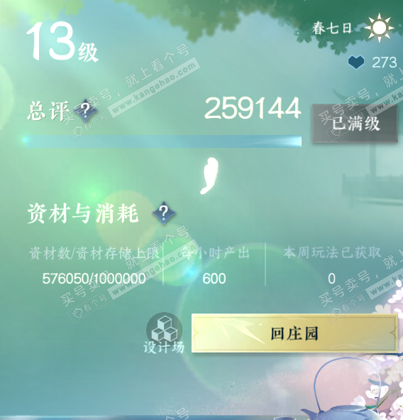 NSH316929逆水寒手游账号详情图47 NSH316929逆水寒手游账号详情图47