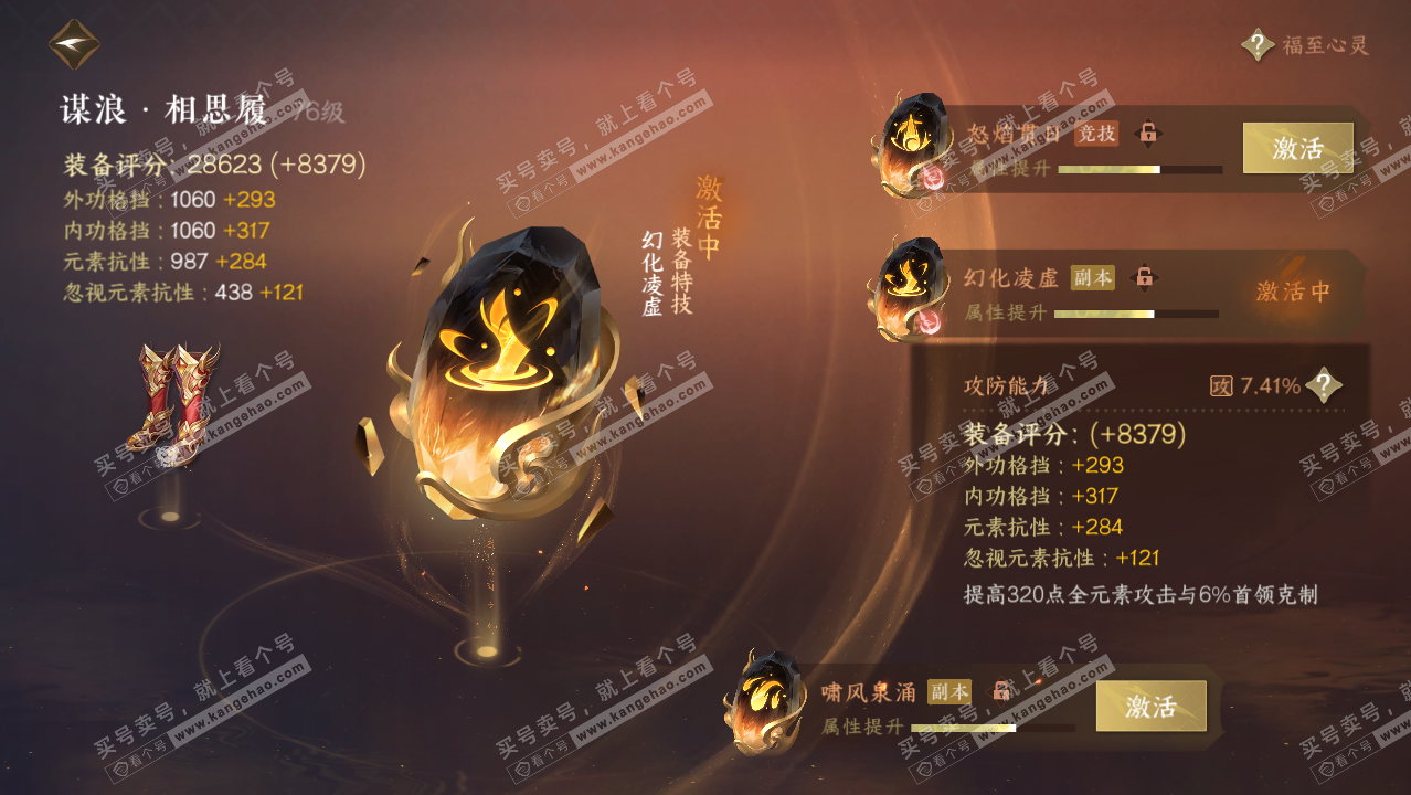NSH316929逆水寒手游账号详情图42 NSH316929逆水寒手游账号详情图42