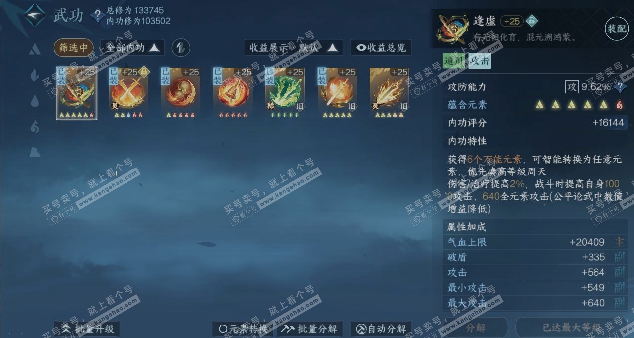 NSH316930逆水寒手游账号详情图2 NSH316930逆水寒手游账号详情图2
