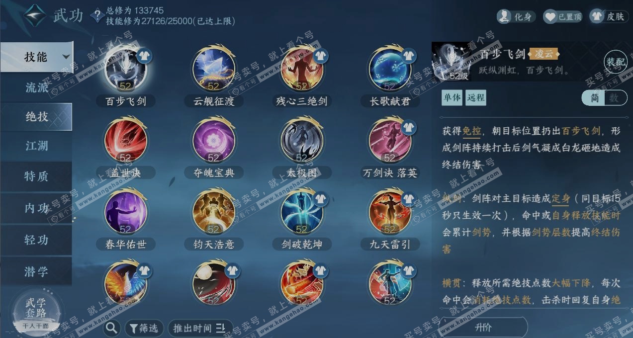 NSH316930逆水寒手游账号详情图11 NSH316930逆水寒手游账号详情图11