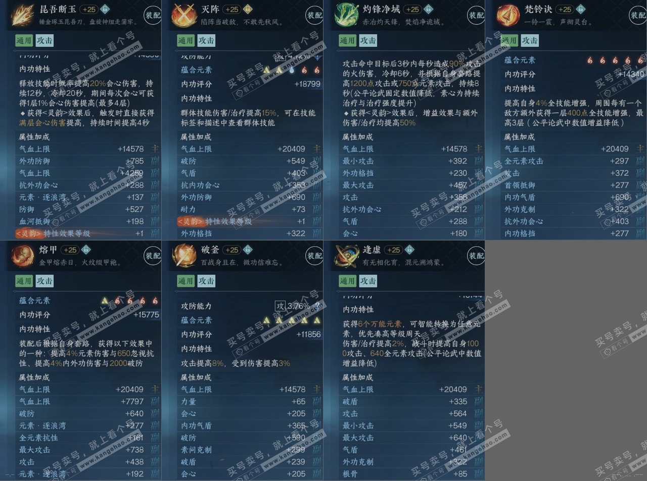 NSH316930逆水寒手游账号详情图15 NSH316930逆水寒手游账号详情图15
