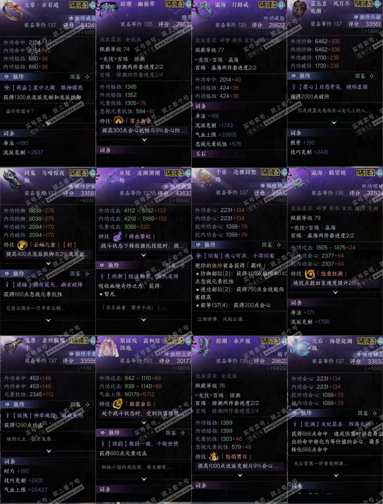 NSH316930逆水寒手游账号详情图10 NSH316930逆水寒手游账号详情图10