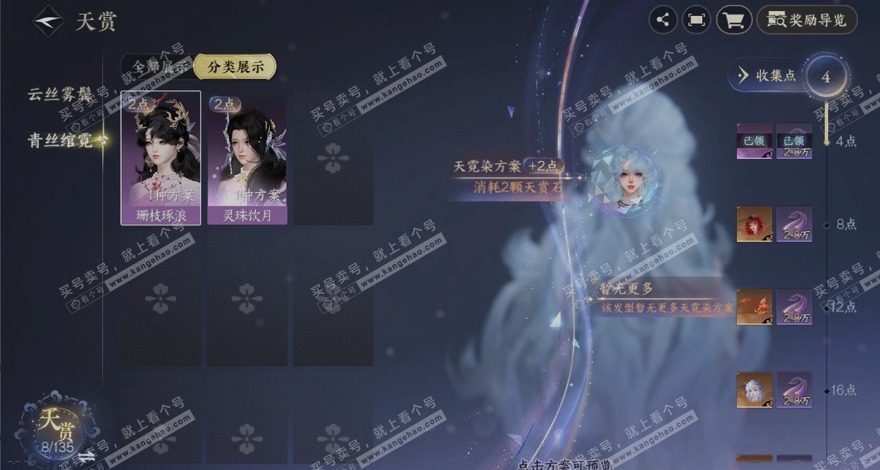 NSH316930逆水寒手游账号详情图29 NSH316930逆水寒手游账号详情图29