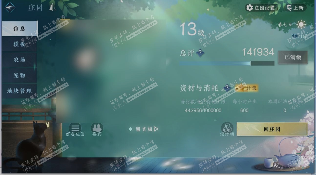 NSH316930逆水寒手游账号详情图28 NSH316930逆水寒手游账号详情图28