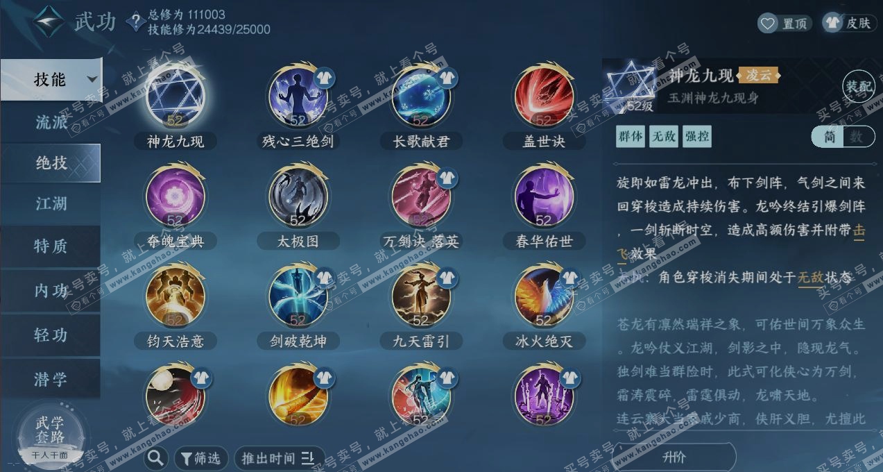 NSH316932逆水寒手游账号详情图11 NSH316932逆水寒手游账号详情图11