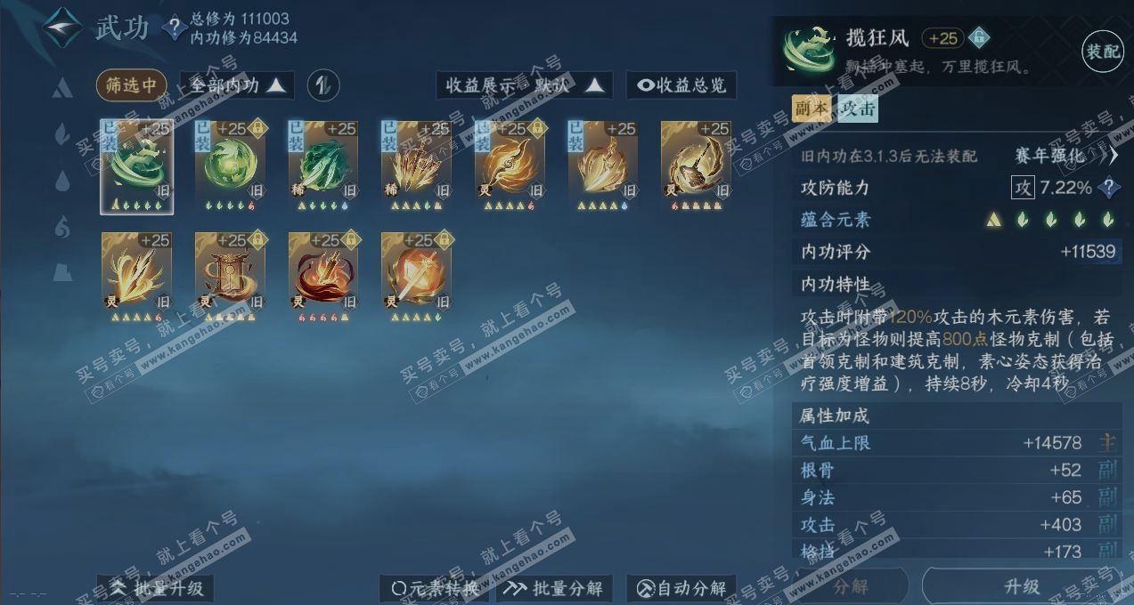 NSH316932逆水寒手游账号详情图2 NSH316932逆水寒手游账号详情图2