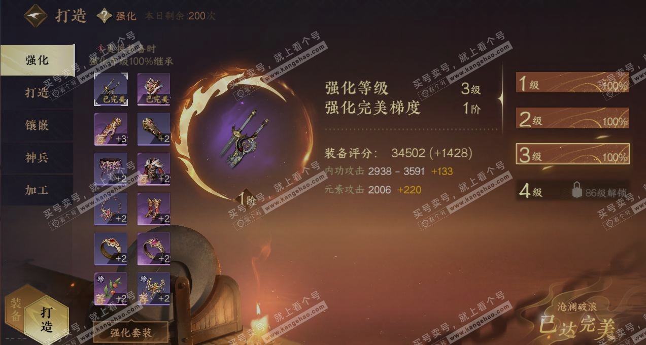 NSH316932逆水寒手游账号详情图4 NSH316932逆水寒手游账号详情图4