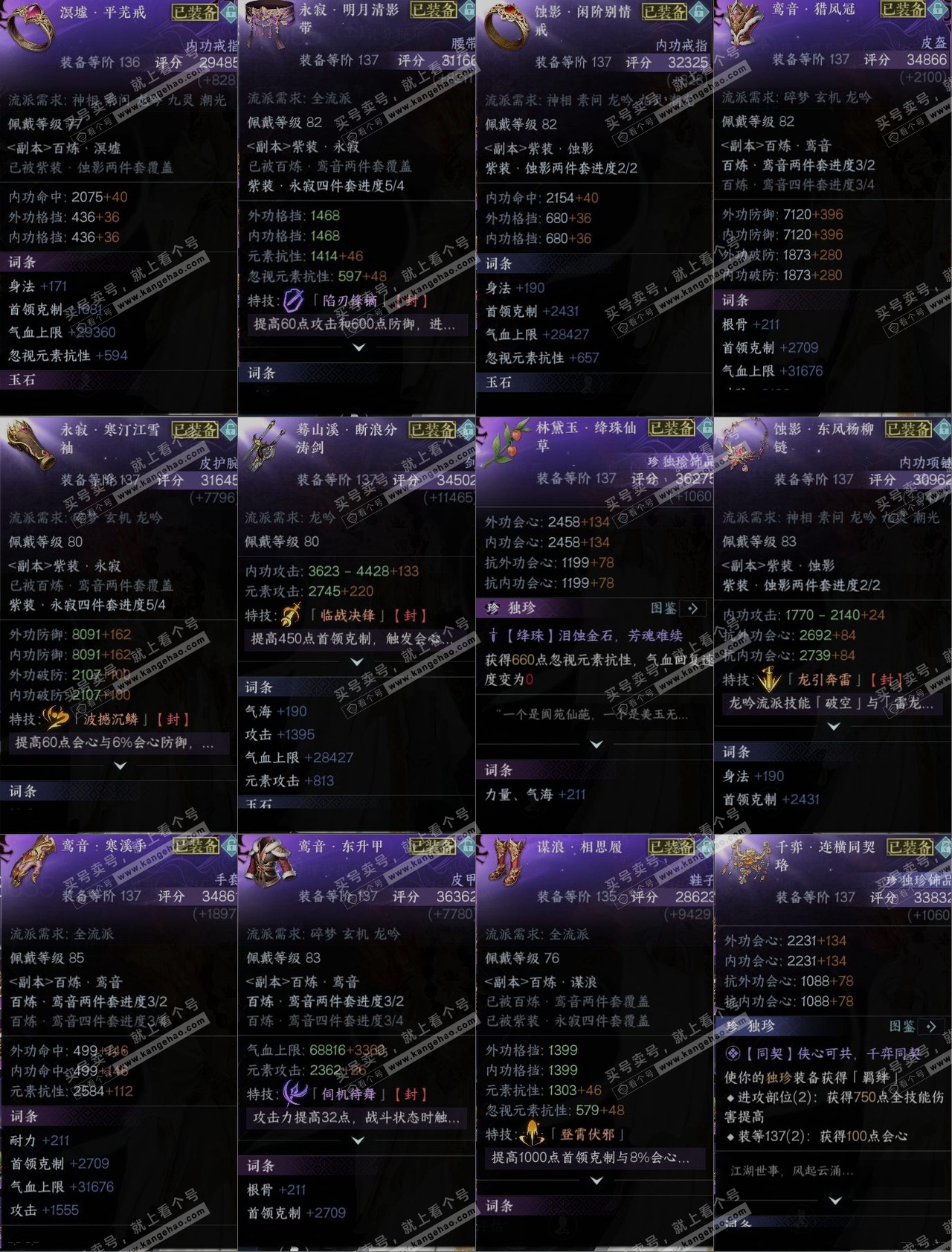 NSH316932逆水寒手游账号详情图10 NSH316932逆水寒手游账号详情图10