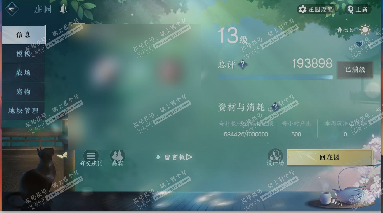 NSH316932逆水寒手游账号详情图28 NSH316932逆水寒手游账号详情图28