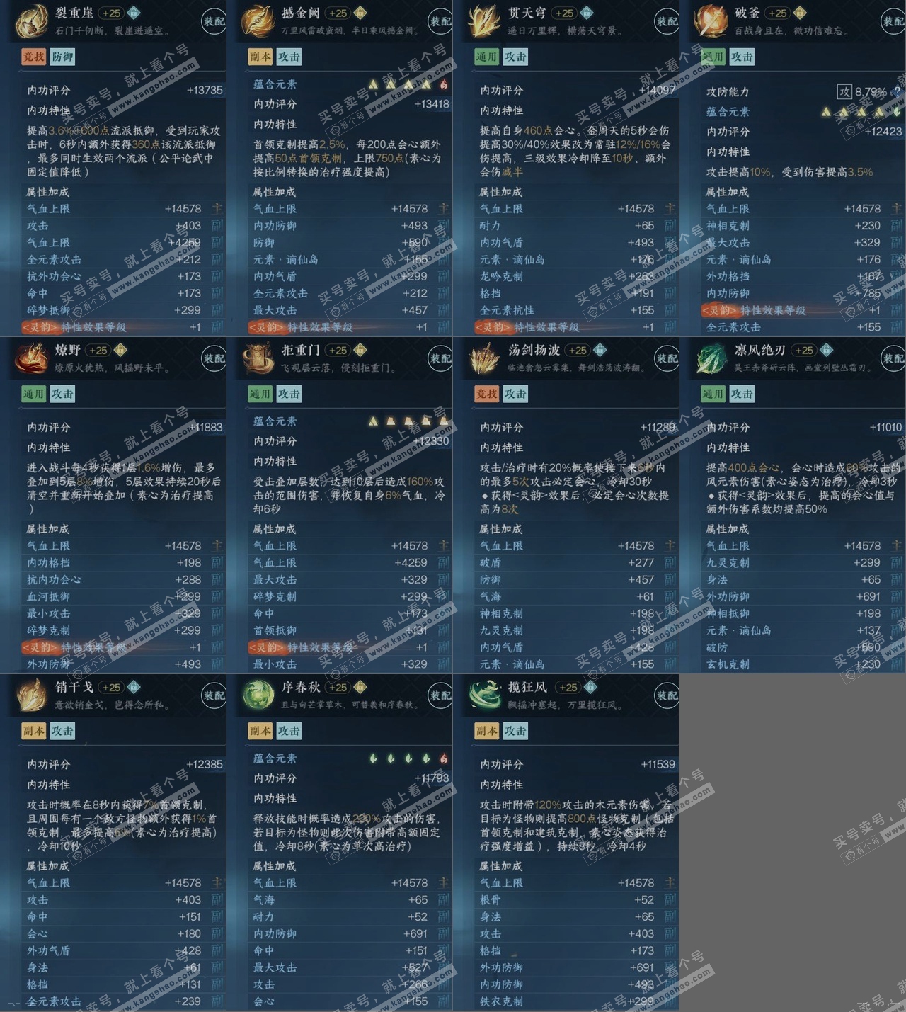 NSH316932逆水寒手游账号详情图15 NSH316932逆水寒手游账号详情图15