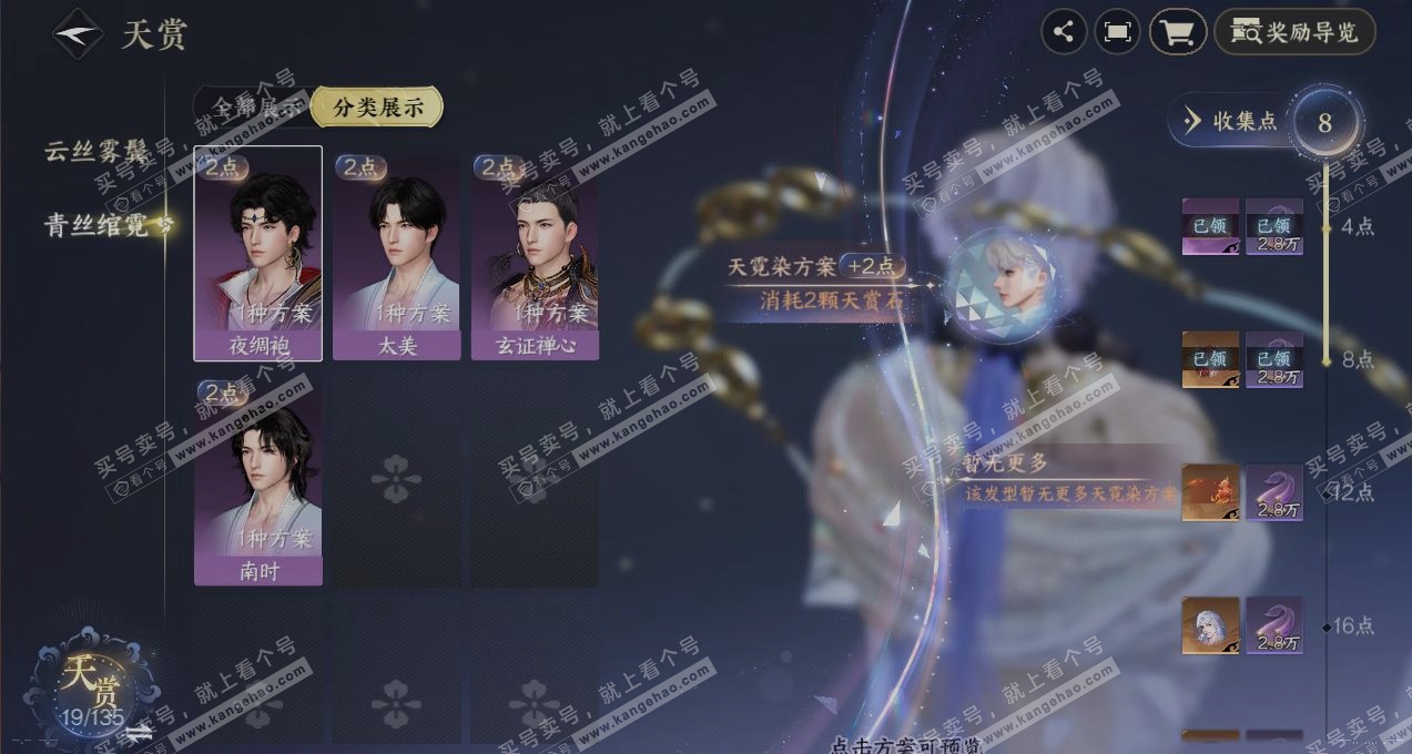 NSH316932逆水寒手游账号详情图29 NSH316932逆水寒手游账号详情图29