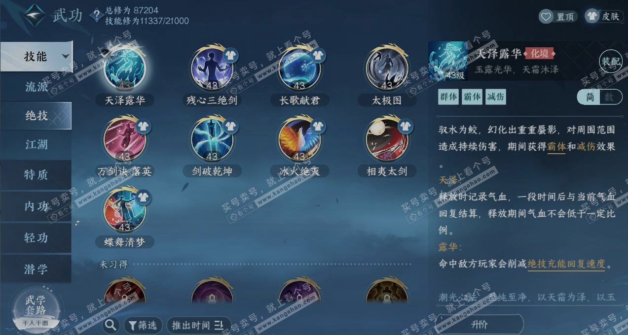 NSH316933逆水寒手游账号详情图11 NSH316933逆水寒手游账号详情图11