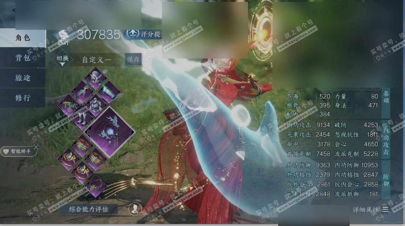 NSH316933逆水寒手游账号详情图1 NSH316933逆水寒手游账号详情图1