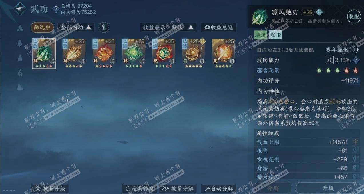 NSH316933逆水寒手游账号详情图2 NSH316933逆水寒手游账号详情图2