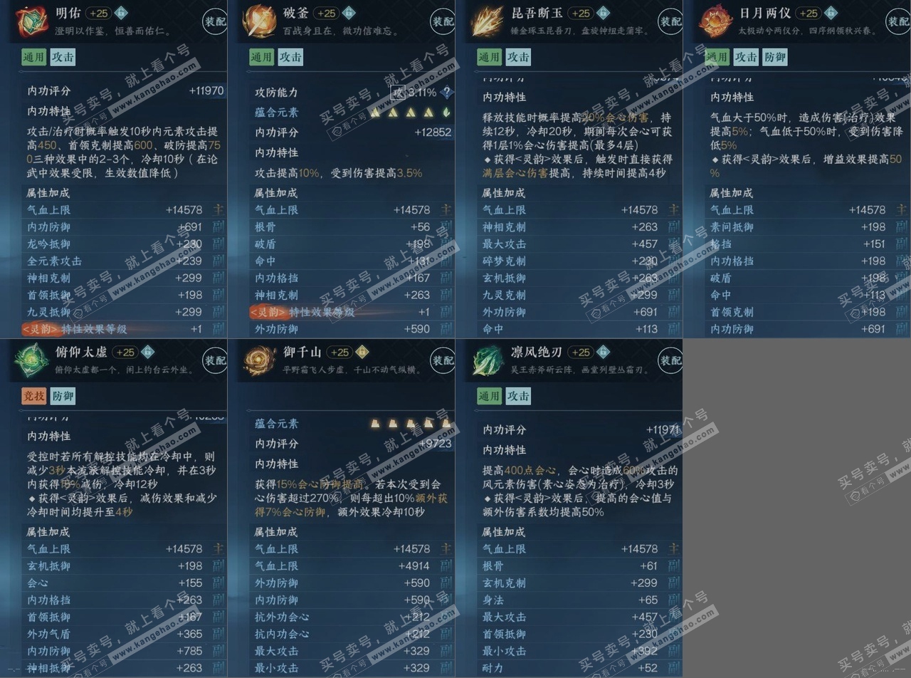NSH316933逆水寒手游账号详情图14 NSH316933逆水寒手游账号详情图14