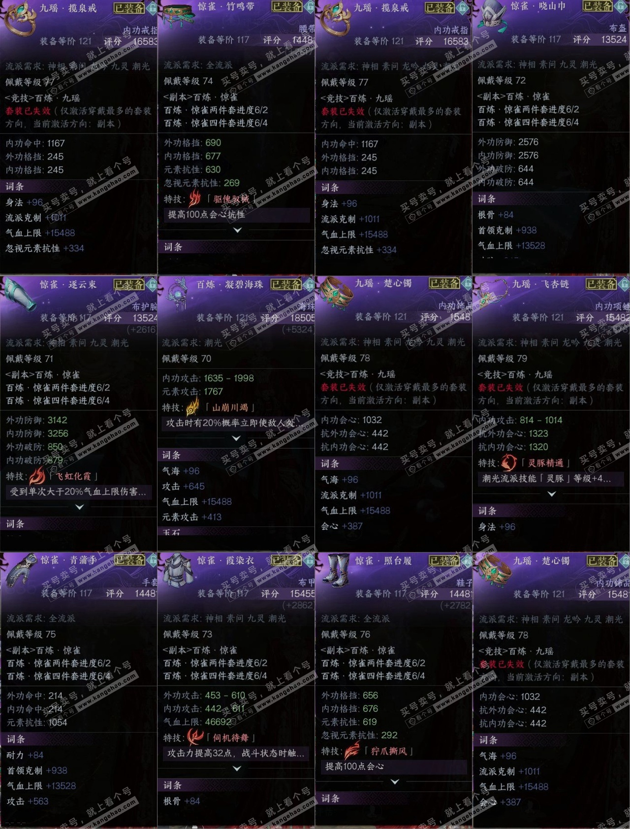 NSH316933逆水寒手游账号详情图10 NSH316933逆水寒手游账号详情图10