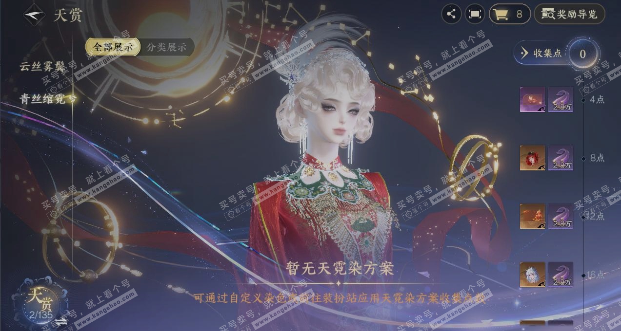 NSH316933逆水寒手游账号详情图28 NSH316933逆水寒手游账号详情图28