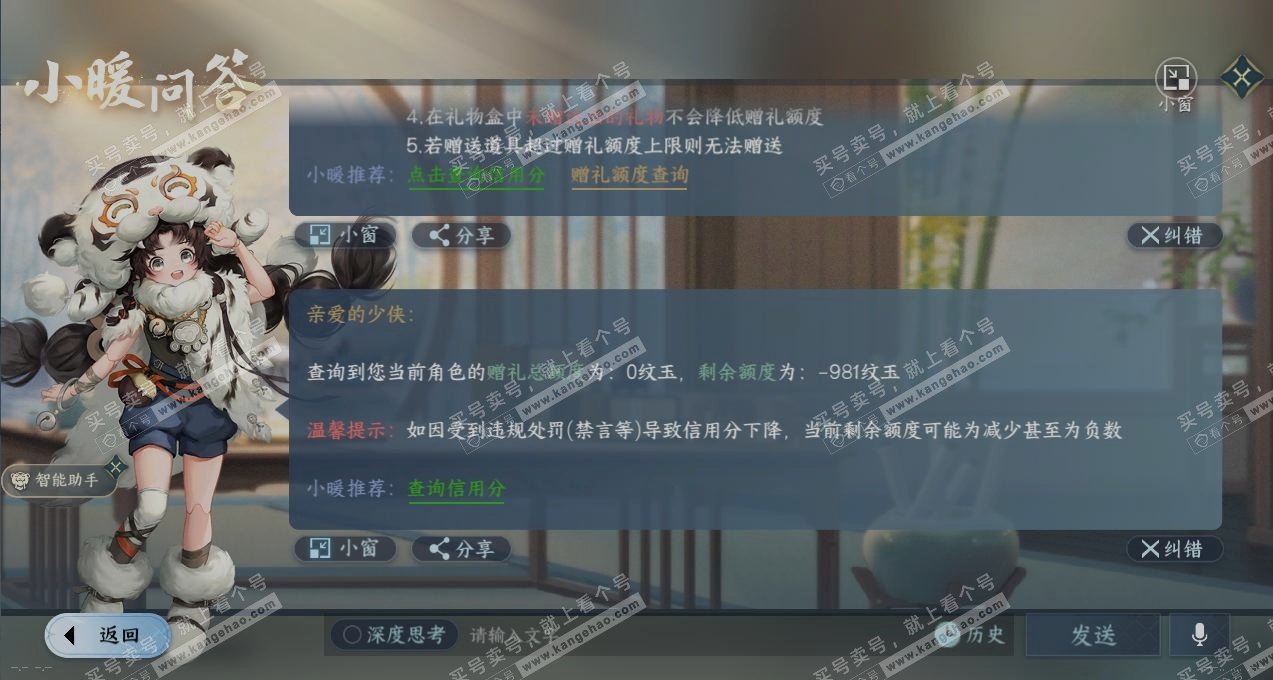 NSH316933逆水寒手游账号详情图26 NSH316933逆水寒手游账号详情图26