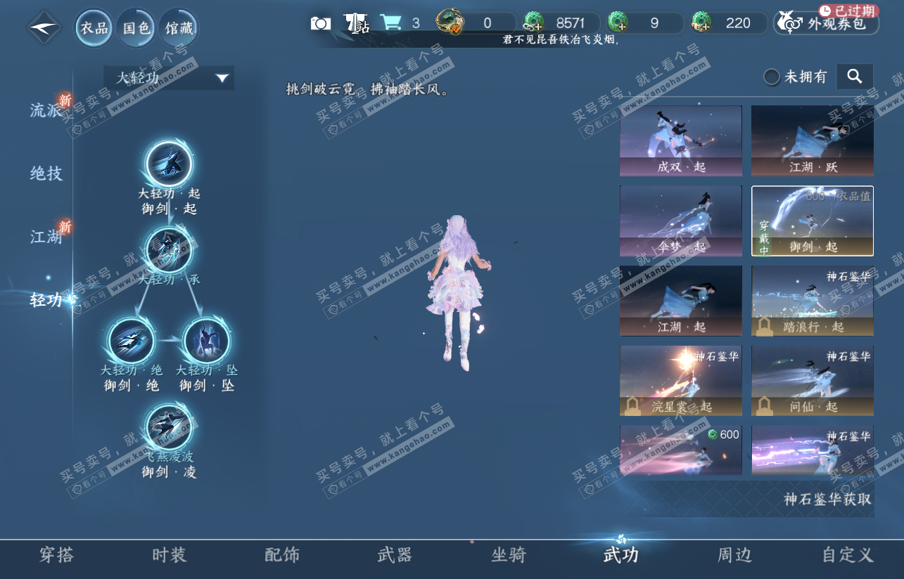 NSH316935逆水寒手游账号详情图15 NSH316935逆水寒手游账号详情图15