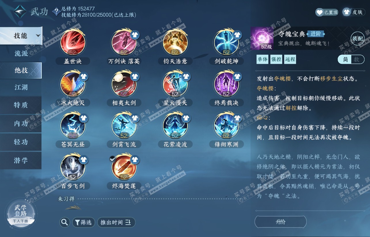 NSH316935逆水寒手游账号详情图23 NSH316935逆水寒手游账号详情图23