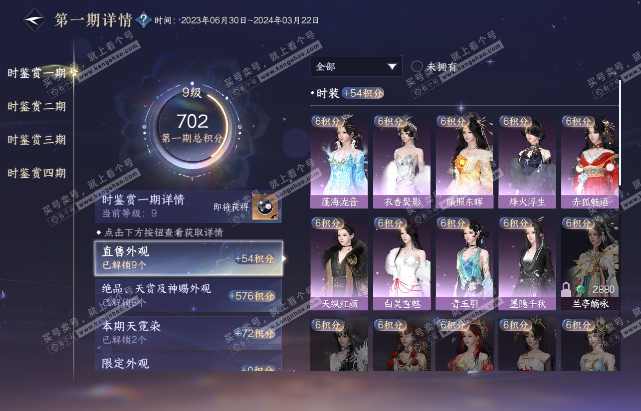 NSH316935逆水寒手游账号详情图18 NSH316935逆水寒手游账号详情图18