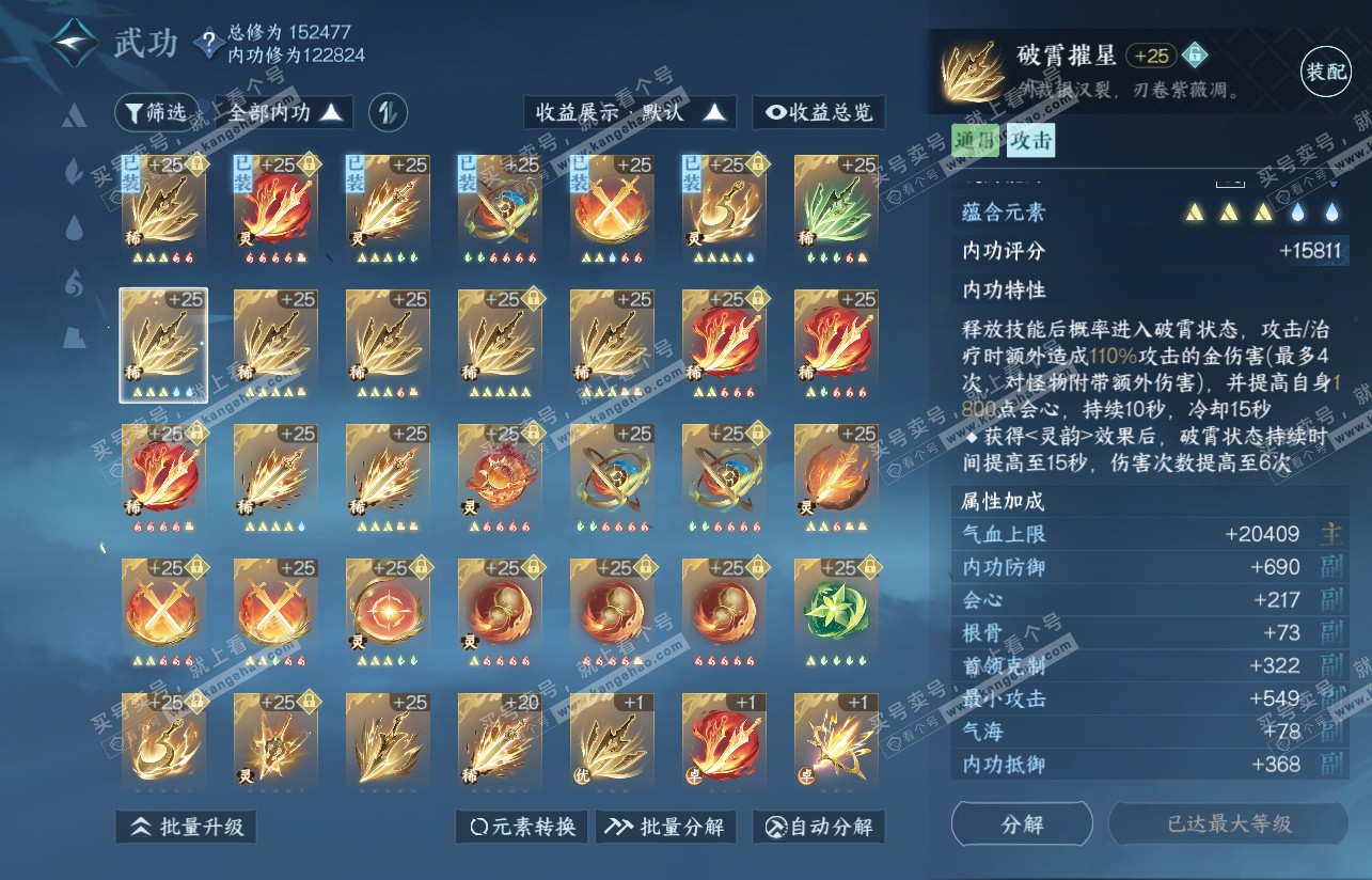 NSH316935逆水寒手游账号详情图30 NSH316935逆水寒手游账号详情图30