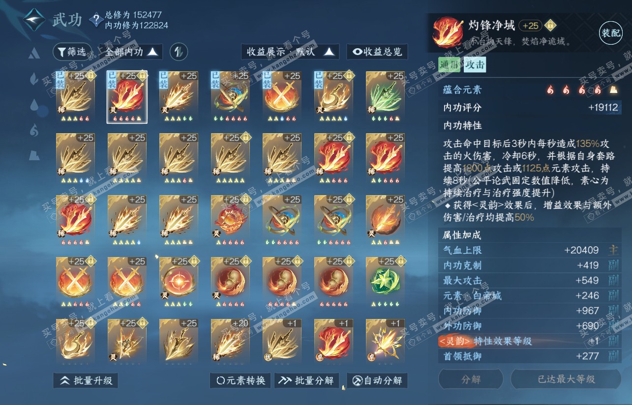 NSH316935逆水寒手游账号详情图25 NSH316935逆水寒手游账号详情图25