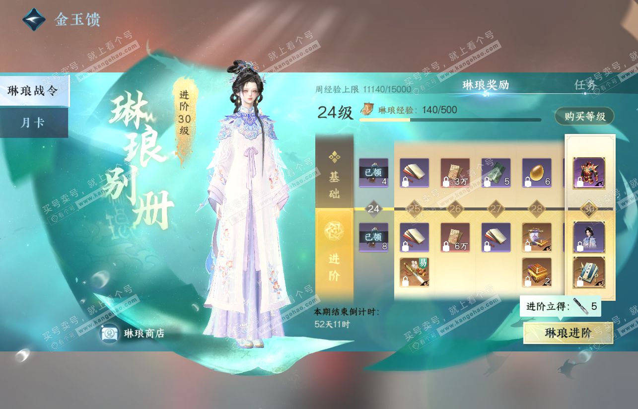 NSH316935逆水寒手游账号详情图44 NSH316935逆水寒手游账号详情图44
