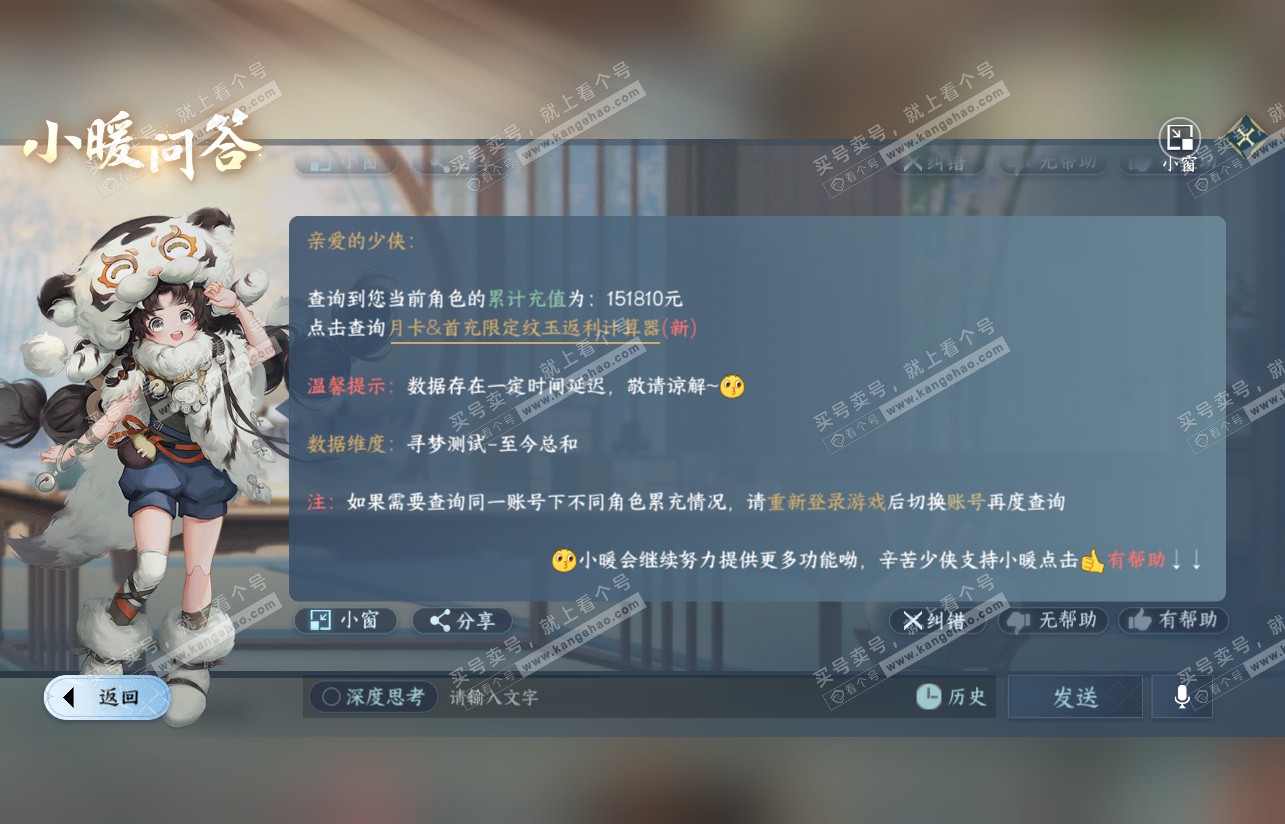 NSH316935逆水寒手游账号详情图47 NSH316935逆水寒手游账号详情图47