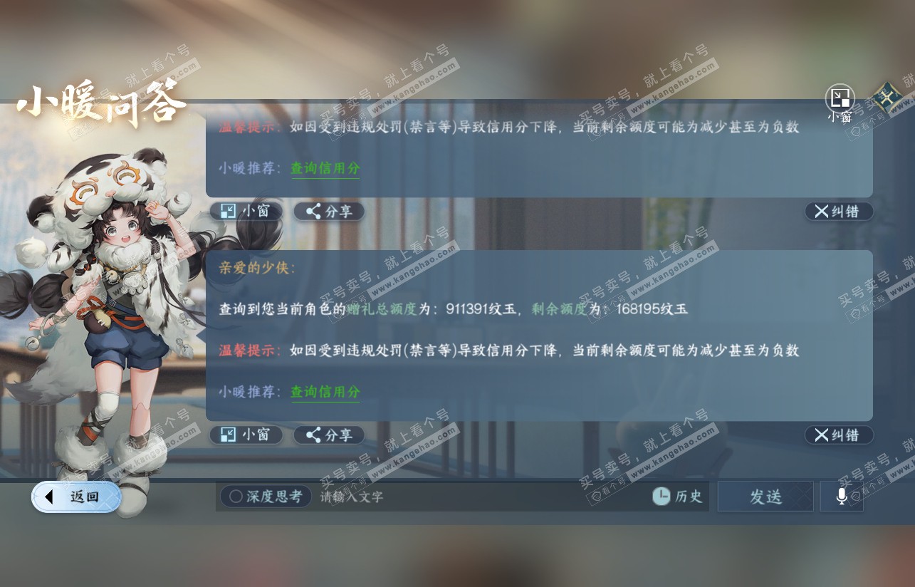 NSH316935逆水寒手游账号详情图46 NSH316935逆水寒手游账号详情图46