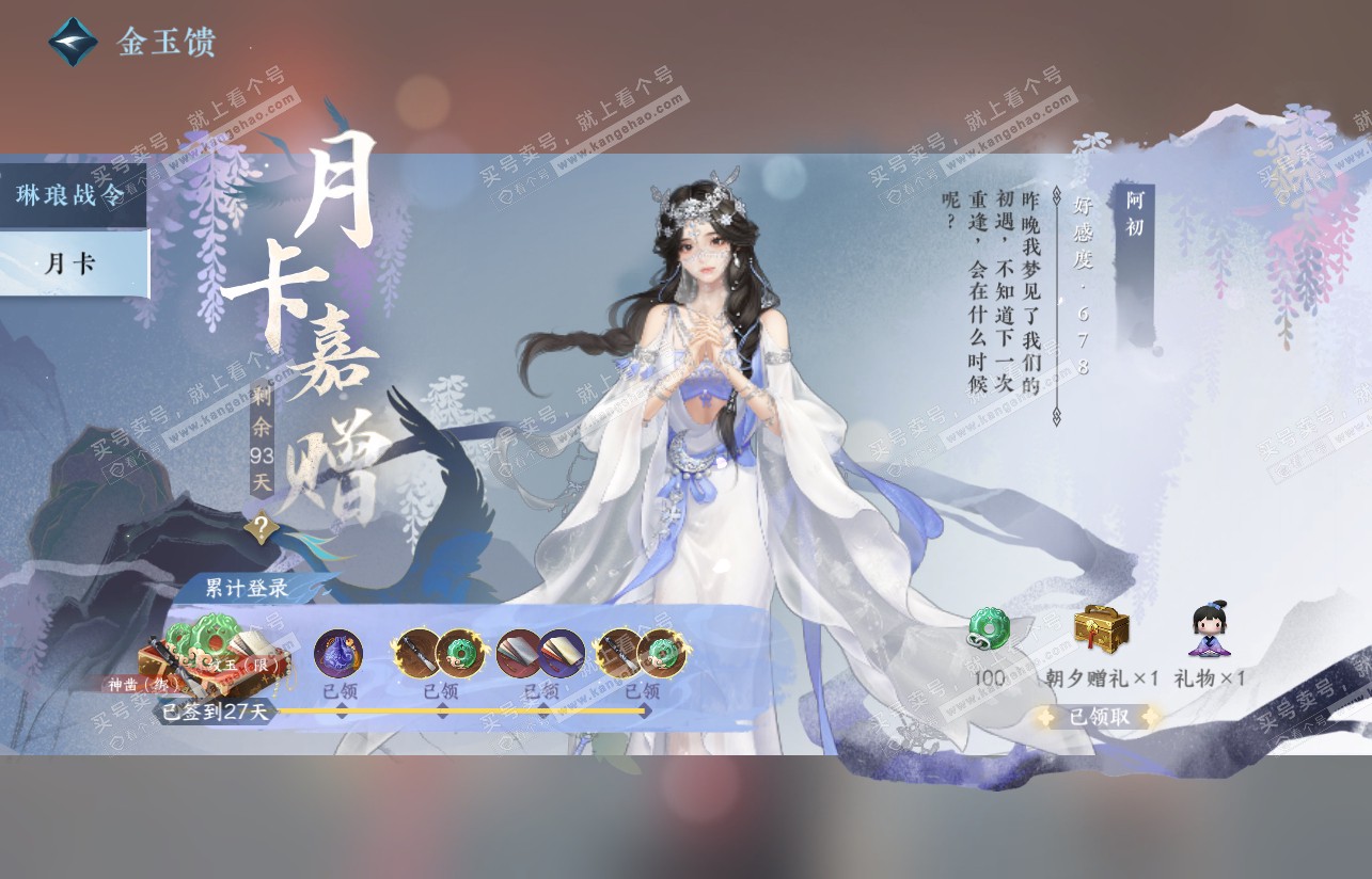 NSH316935逆水寒手游账号详情图45 NSH316935逆水寒手游账号详情图45