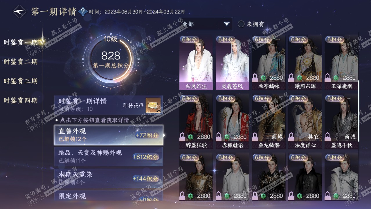 NSH316934逆水寒手游账号详情图24 NSH316934逆水寒手游账号详情图24