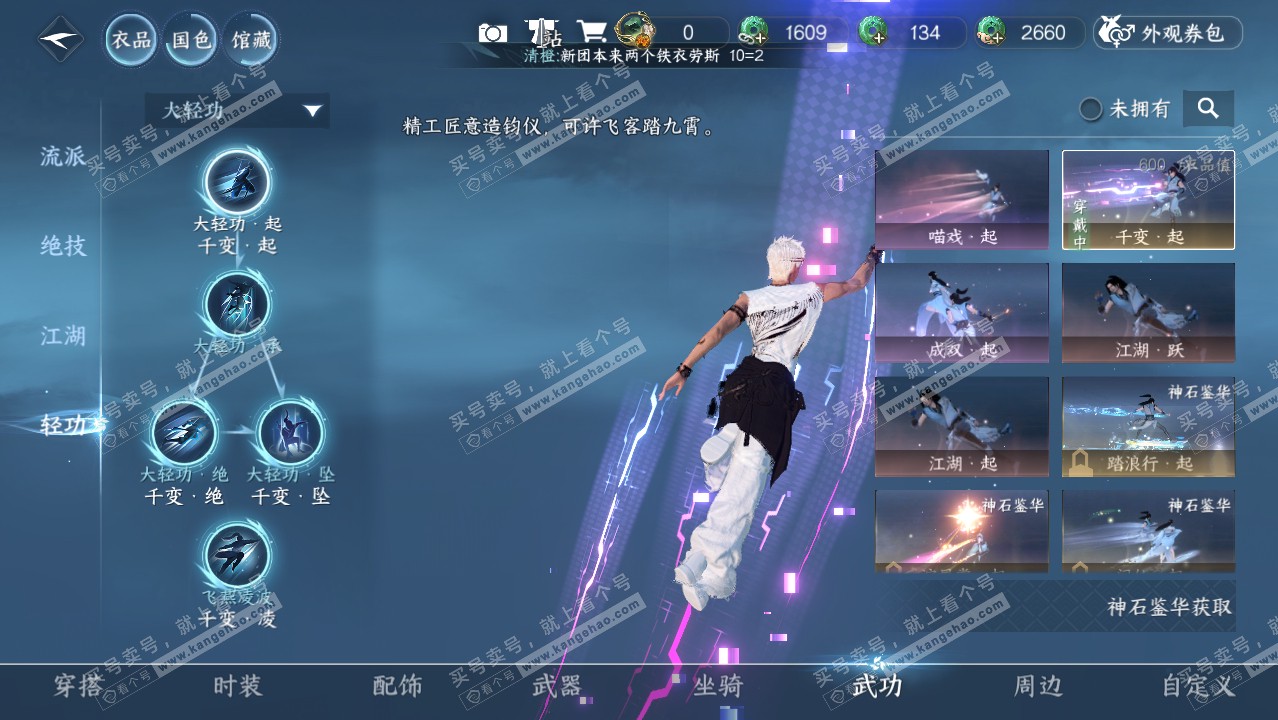 NSH316934逆水寒手游账号详情图12 NSH316934逆水寒手游账号详情图12