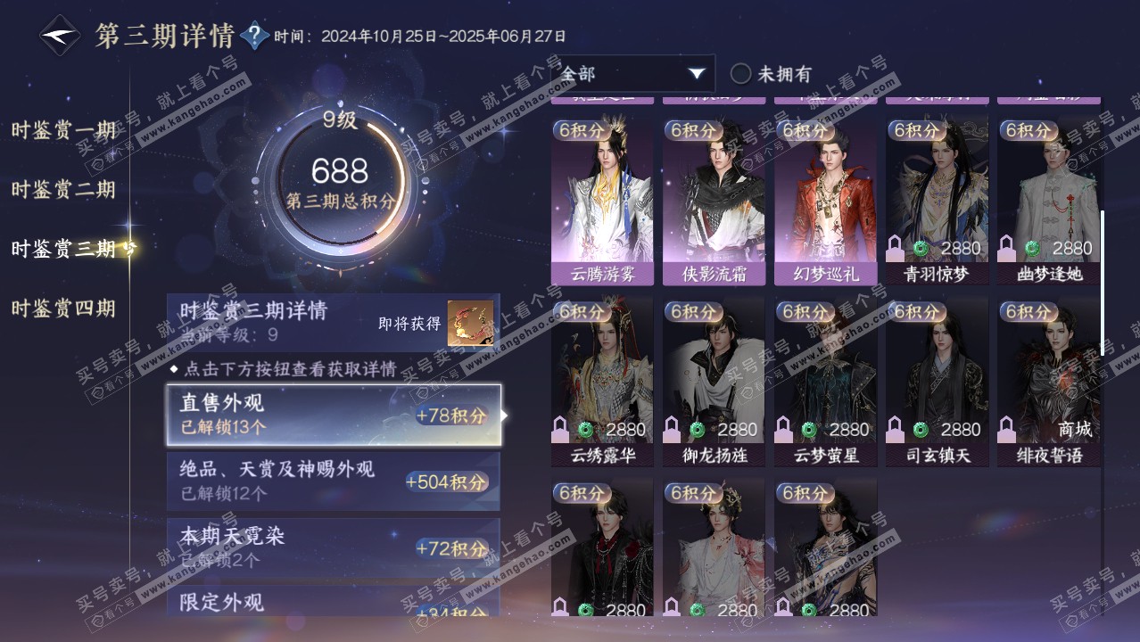 NSH316934逆水寒手游账号详情图28 NSH316934逆水寒手游账号详情图28