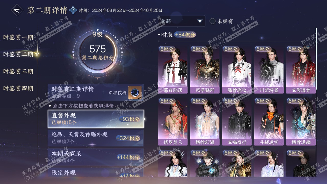 NSH316934逆水寒手游账号详情图25 NSH316934逆水寒手游账号详情图25
