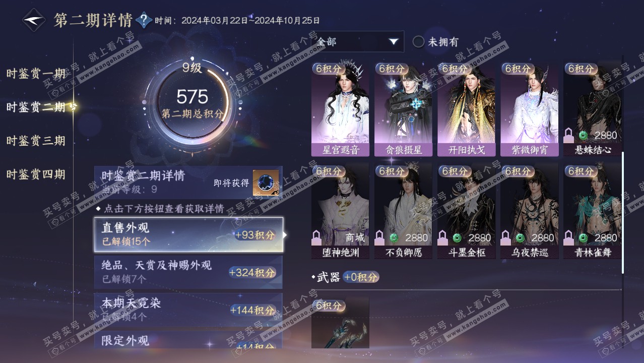 NSH316934逆水寒手游账号详情图26 NSH316934逆水寒手游账号详情图26