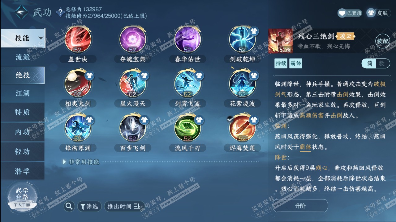 NSH316934逆水寒手游账号详情图31 NSH316934逆水寒手游账号详情图31