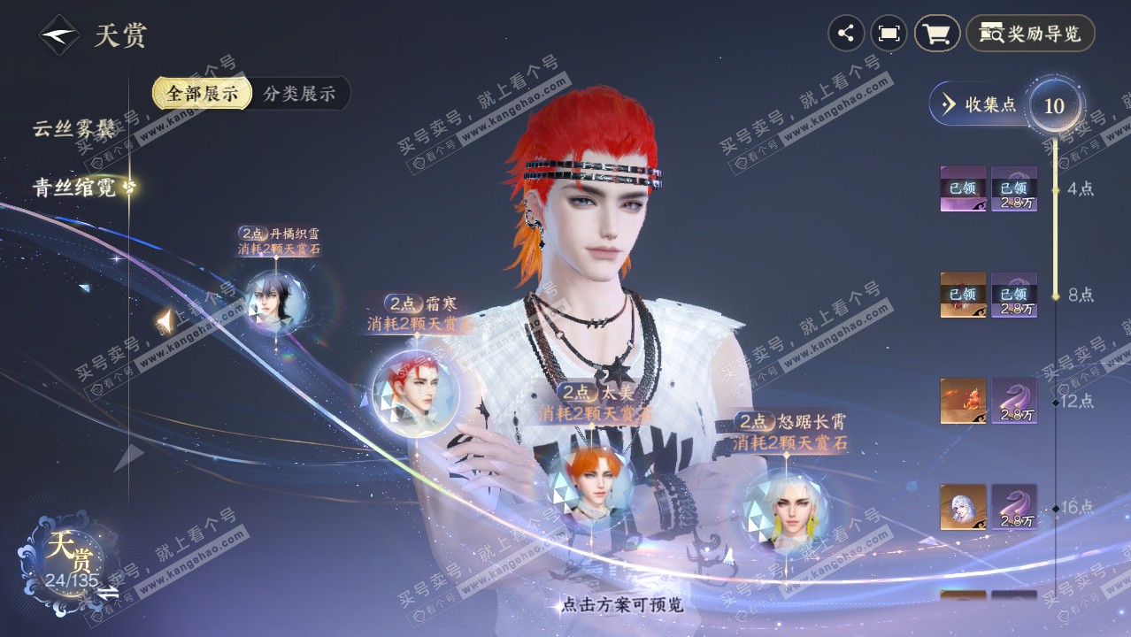 NSH316934逆水寒手游账号详情图19 NSH316934逆水寒手游账号详情图19