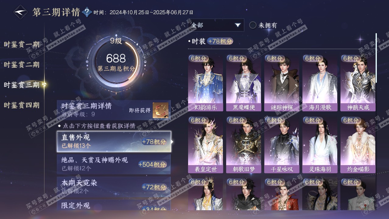 NSH316934逆水寒手游账号详情图27 NSH316934逆水寒手游账号详情图27
