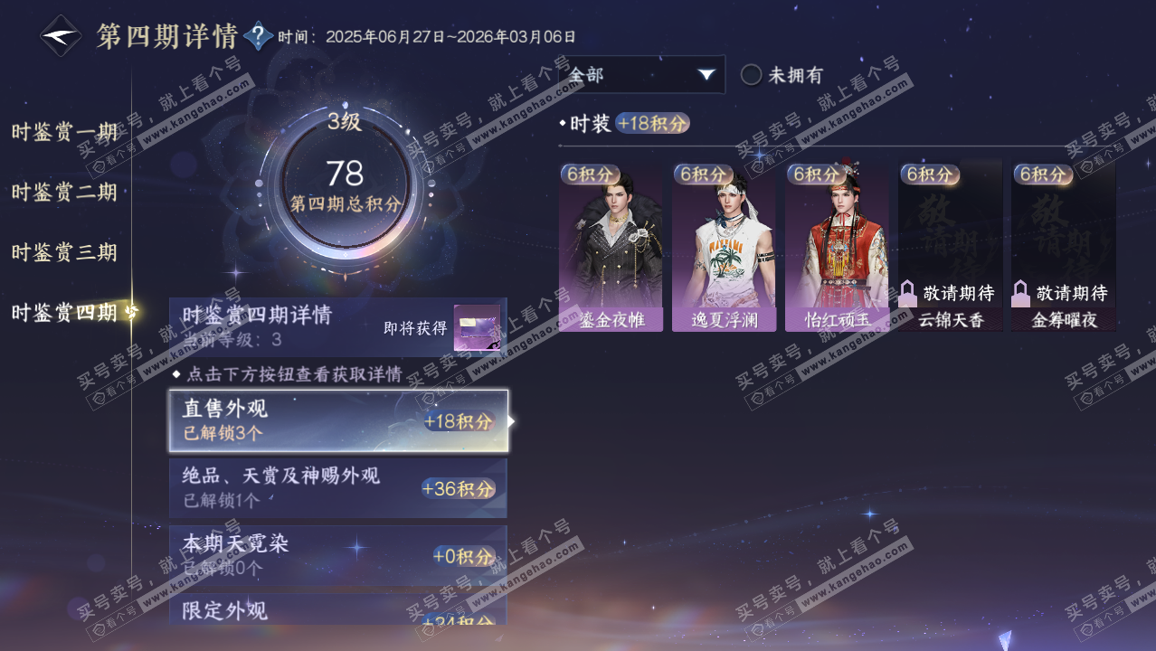 NSH316934逆水寒手游账号详情图29 NSH316934逆水寒手游账号详情图29